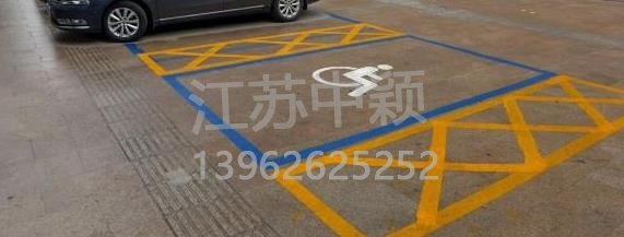 殘疾人車位該如何劃線？標(biāo)準(zhǔn)尺寸標(biāo)準(zhǔn)應(yīng)該是多少？