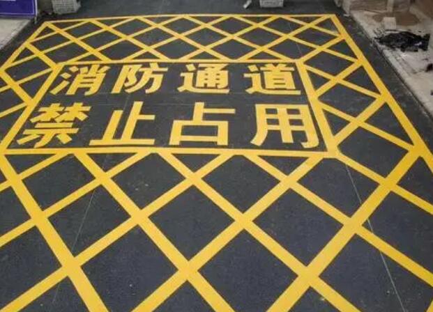消防通道劃線歸哪個(gè)部門？找建筑消防維護(hù)管理部門和消防監(jiān)督管理部門